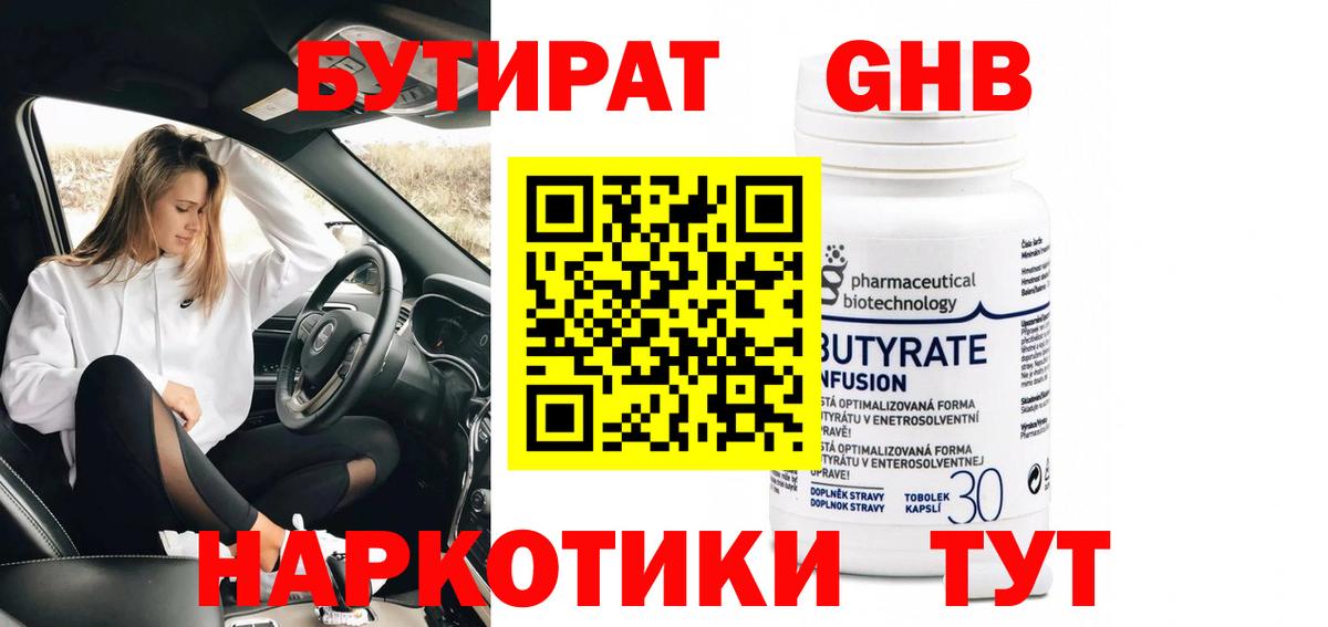 Бутират жидкий экстази Верхний Уфалей