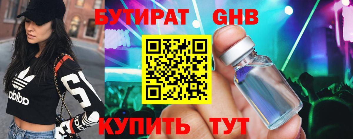 Бутират оксибутират  Вход с VPN  Бутират  Верхний Уфалей 