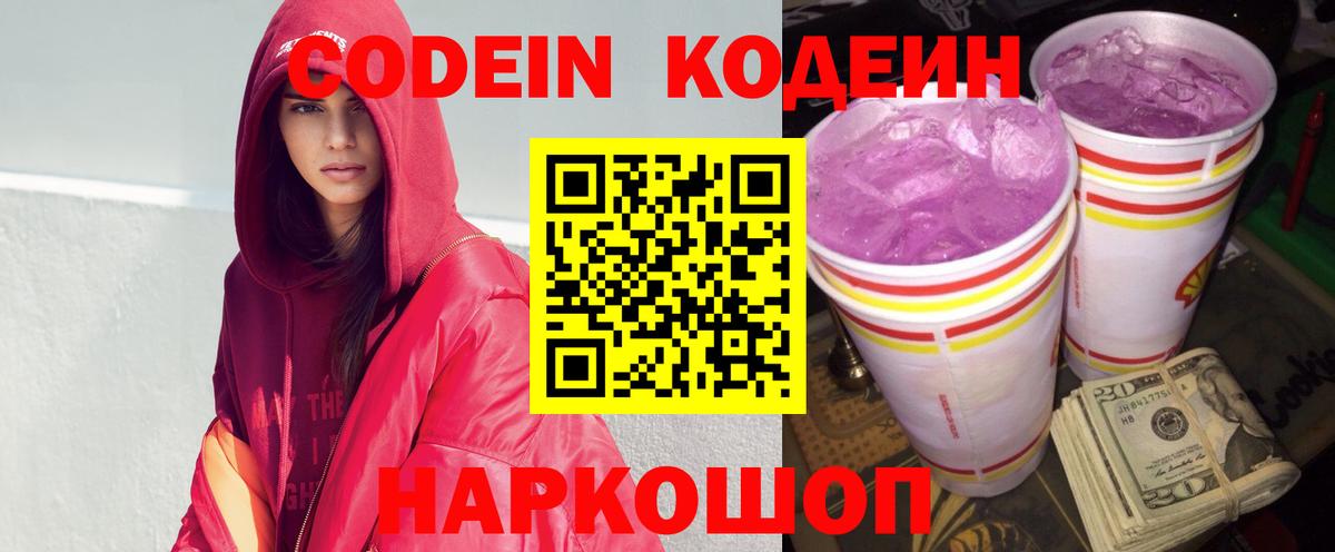 Codein напиток Lean (лин)  Вход с VPN  Кодеиновый сироп Lean напиток Lean (лин)  Верхний Уфалей 