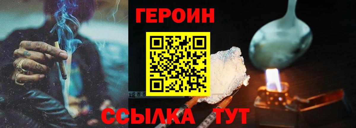 ГЕРОИН гречка Верхний Уфалей
